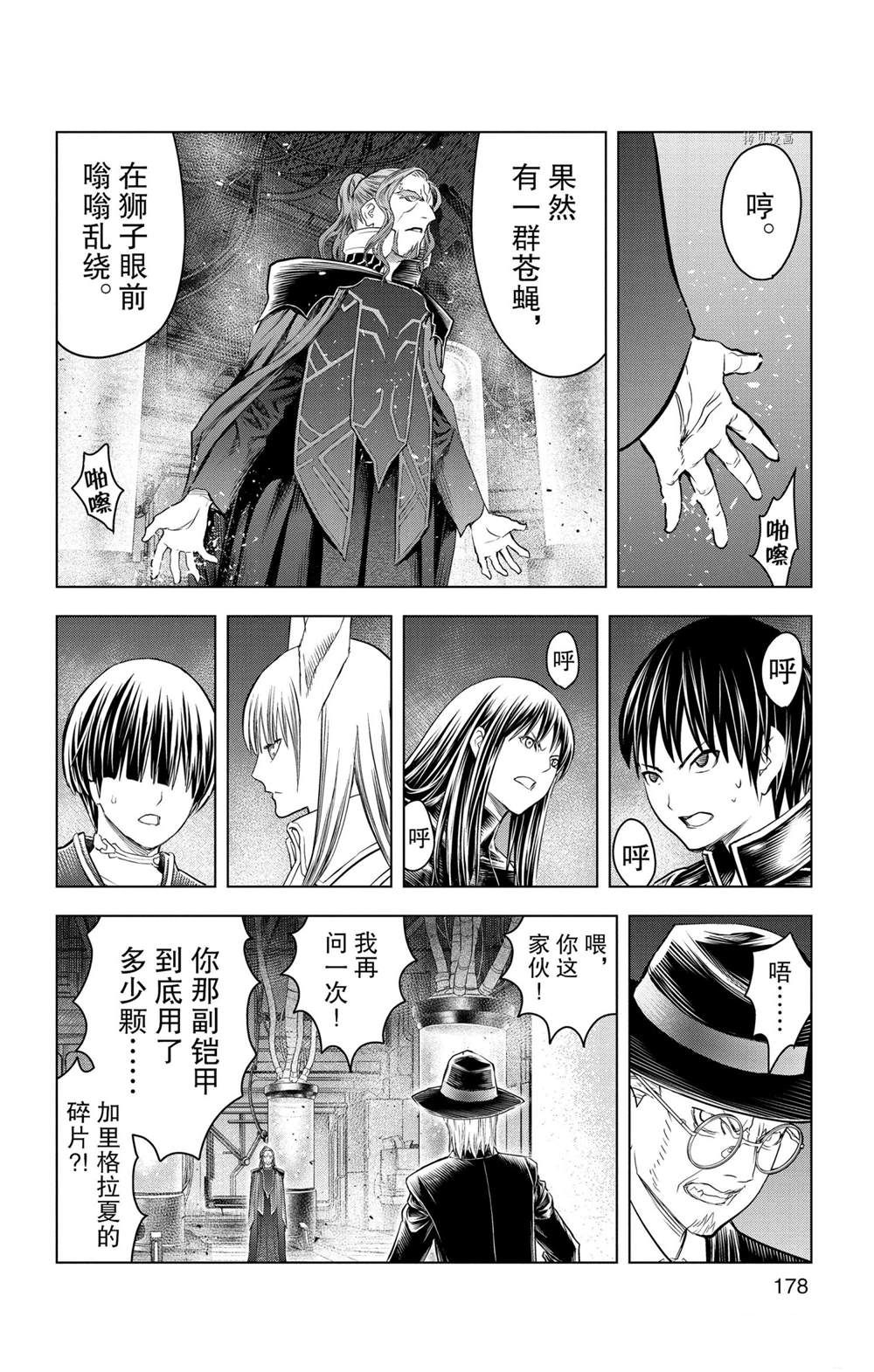 《苍穹的阿里阿德涅》漫画最新章节第147话 试看版免费下拉式在线观看章节第【14】张图片