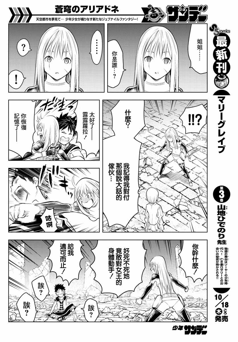 《苍穹的阿里阿德涅》漫画最新章节第42话 往新的路免费下拉式在线观看章节第【11】张图片