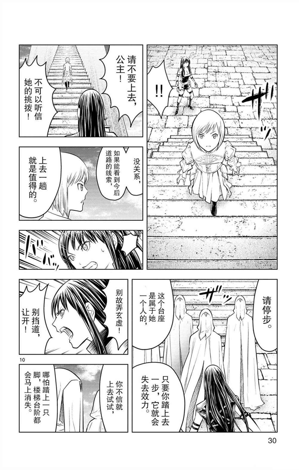 《苍穹的阿里阿德涅》漫画最新章节第79话 审批的天平免费下拉式在线观看章节第【10】张图片