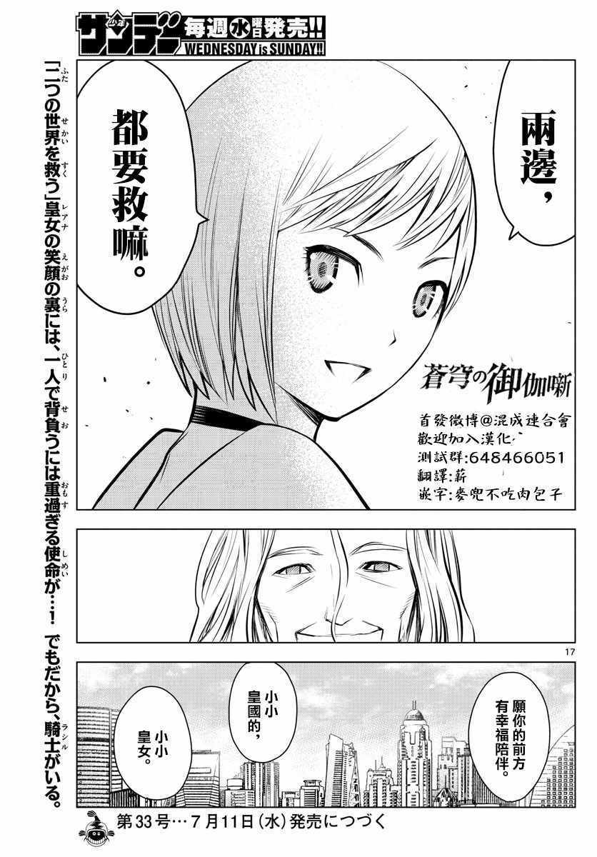 《苍穹的阿里阿德涅》漫画最新章节第28话 道士问答免费下拉式在线观看章节第【17】张图片