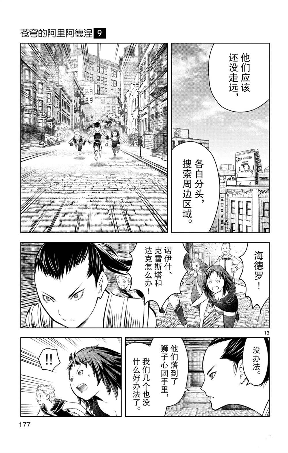 《苍穹的阿里阿德涅》漫画最新章节第87话 狮子心团免费下拉式在线观看章节第【13】张图片