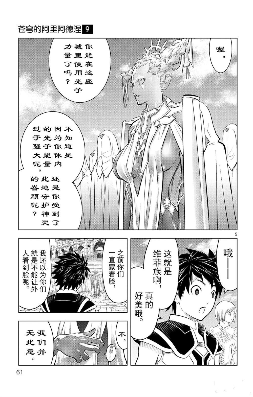 《苍穹的阿里阿德涅》漫画最新章节第81话免费下拉式在线观看章节第【5】张图片