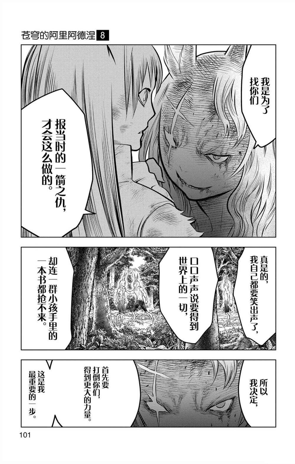 《苍穹的阿里阿德涅》漫画最新章节第73话 执著于力量之人免费下拉式在线观看章节第【9】张图片