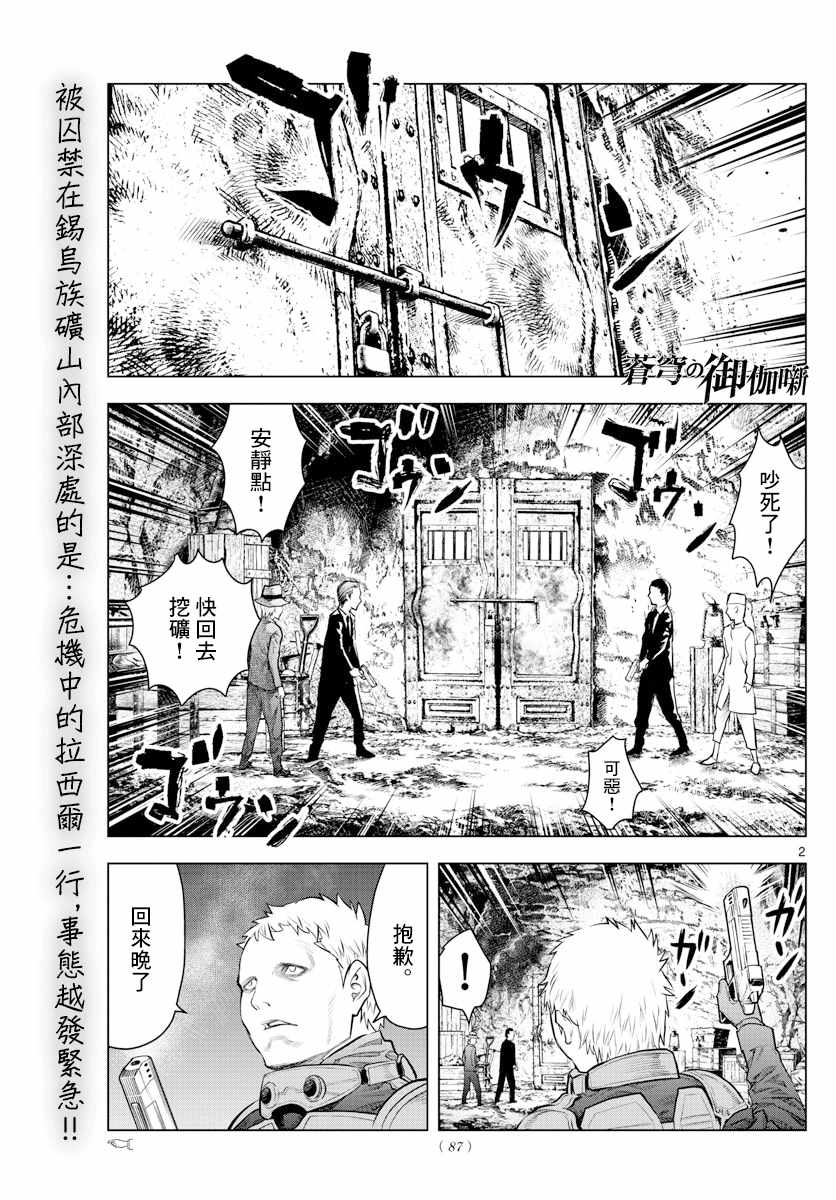 《苍穹的阿里阿德涅》漫画最新章节第16话 旅人免费下拉式在线观看章节第【2】张图片