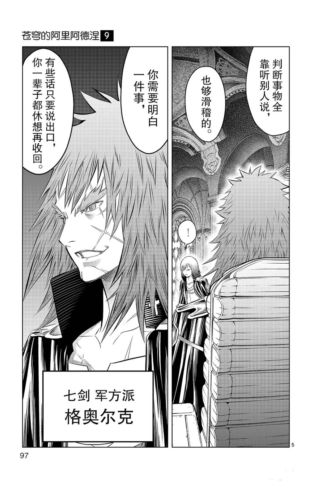 《苍穹的阿里阿德涅》漫画最新章节第83话 圆桌会议免费下拉式在线观看章节第【5】张图片