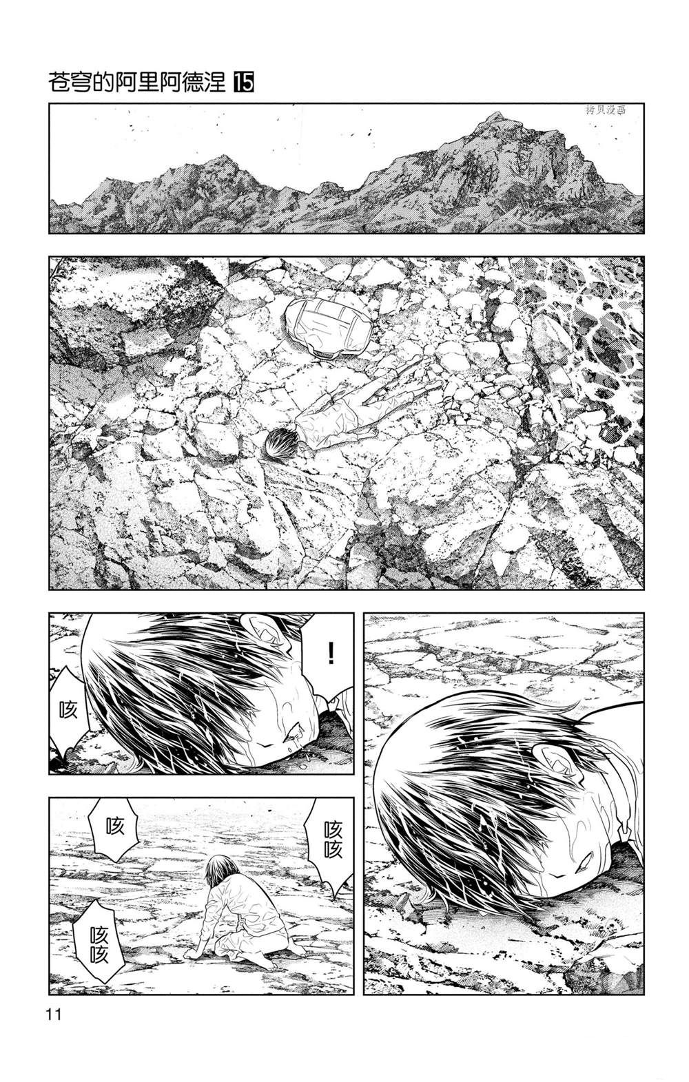 《苍穹的阿里阿德涅》漫画最新章节第138话 试看版免费下拉式在线观看章节第【12】张图片