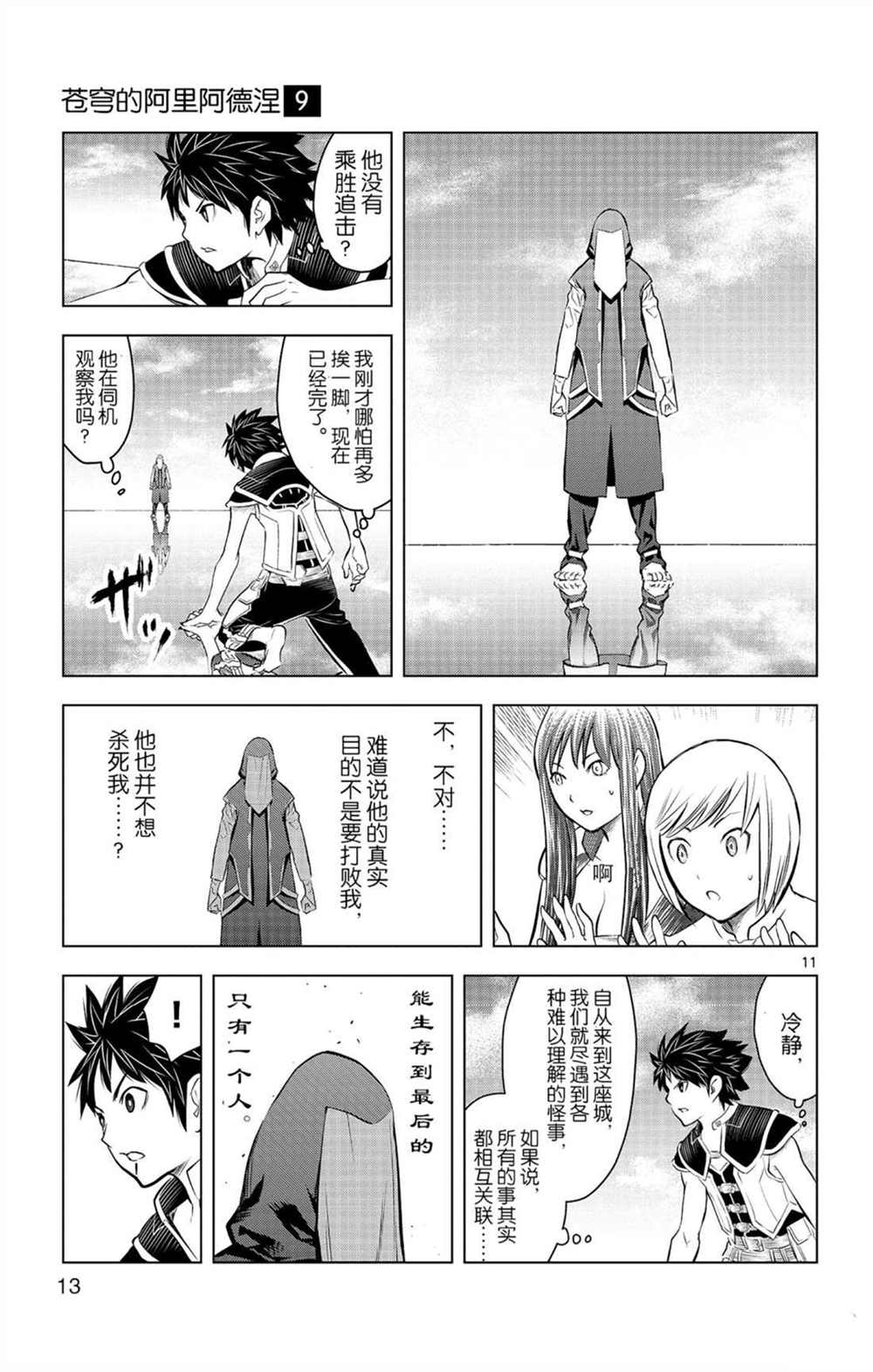 《苍穹的阿里阿德涅》漫画最新章节第78话 战斗的神合免费下拉式在线观看章节第【14】张图片