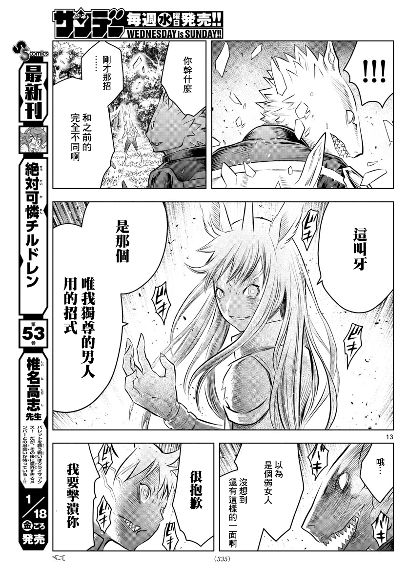 《苍穹的阿里阿德涅》漫画最新章节第52话 虎气免费下拉式在线观看章节第【13】张图片