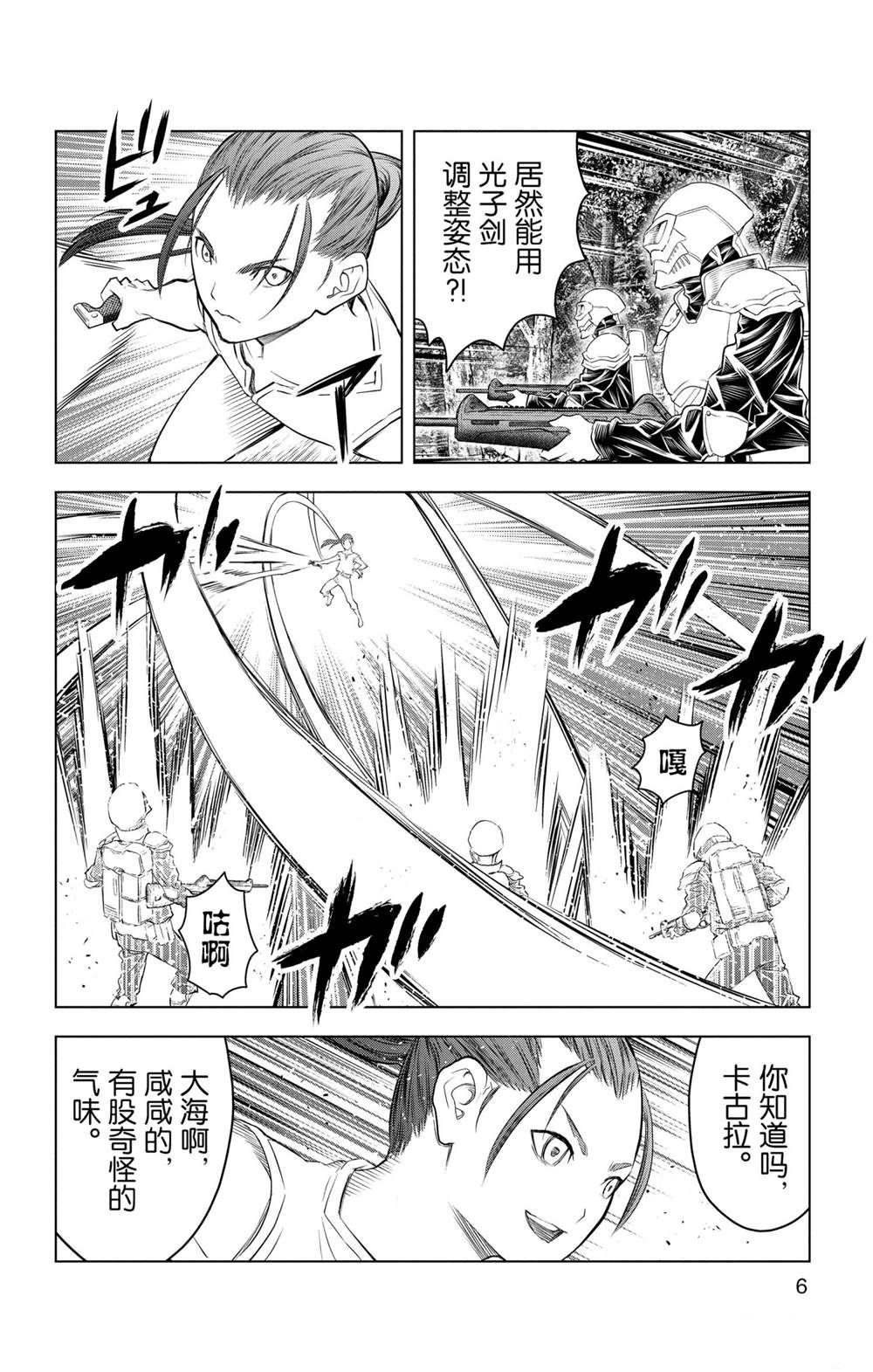 《苍穹的阿里阿德涅》漫画最新章节第138话 试看版免费下拉式在线观看章节第【7】张图片