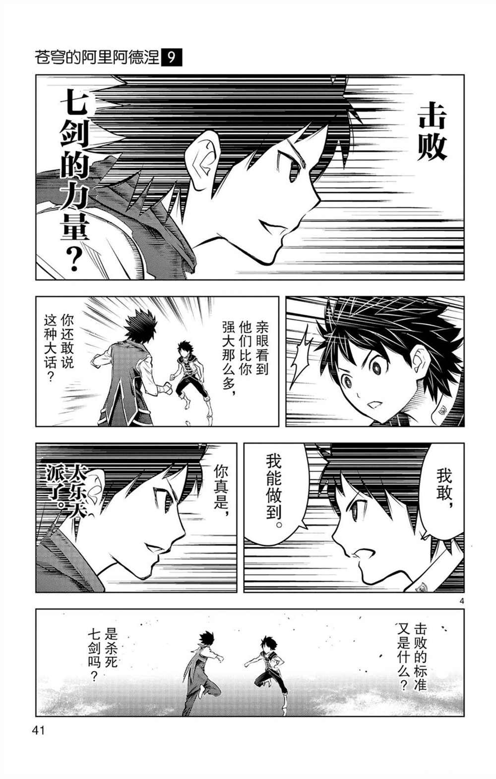 《苍穹的阿里阿德涅》漫画最新章节第80话 击败自我之力免费下拉式在线观看章节第【4】张图片