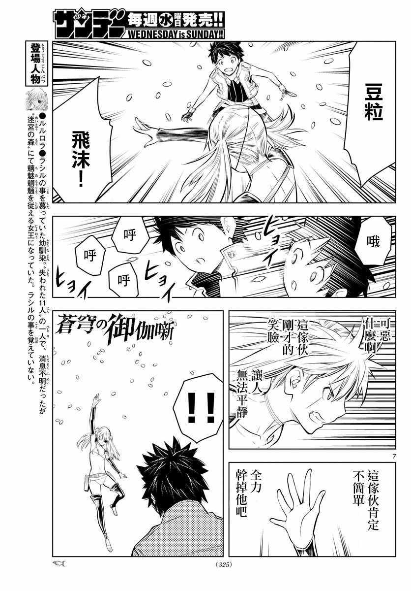 《苍穹的阿里阿德涅》漫画最新章节第26话 vs.露露萝拉免费下拉式在线观看章节第【7】张图片