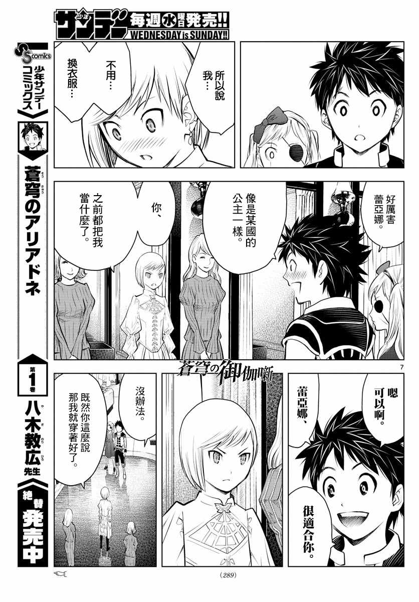 《苍穹的阿里阿德涅》漫画最新章节第29话 换衣之仪免费下拉式在线观看章节第【7】张图片