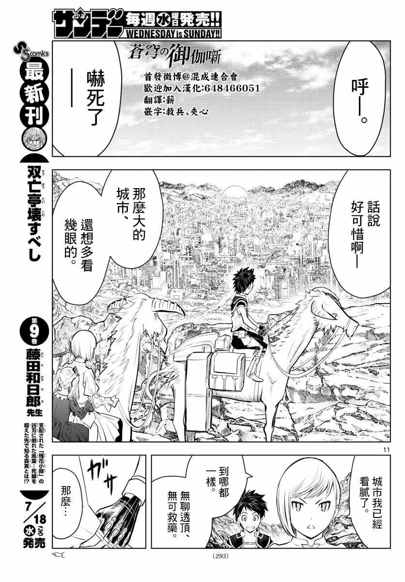 《苍穹的阿里阿德涅》漫画最新章节第29话 换衣之仪免费下拉式在线观看章节第【10】张图片