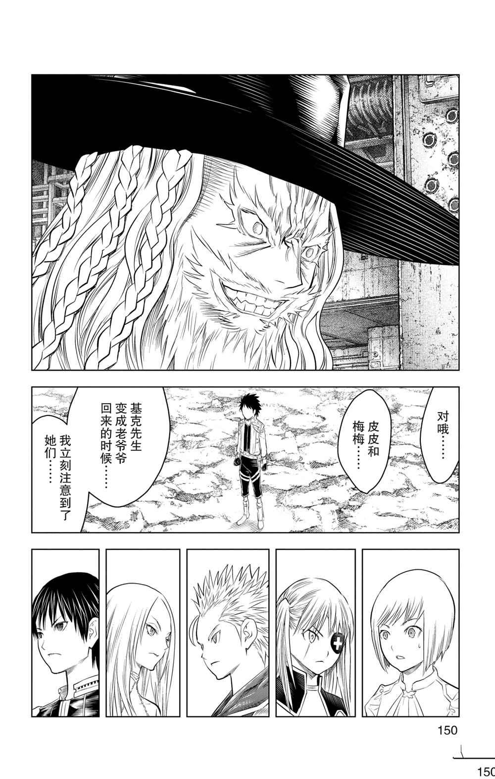 《苍穹的阿里阿德涅》漫画最新章节第116话 试看版免费下拉式在线观看章节第【4】张图片