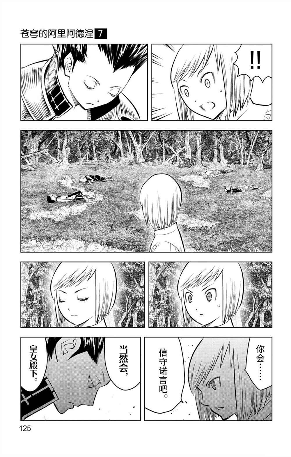 《苍穹的阿里阿德涅》漫画最新章节第64话 洛克威尔免费下拉式在线观看章节第【15】张图片