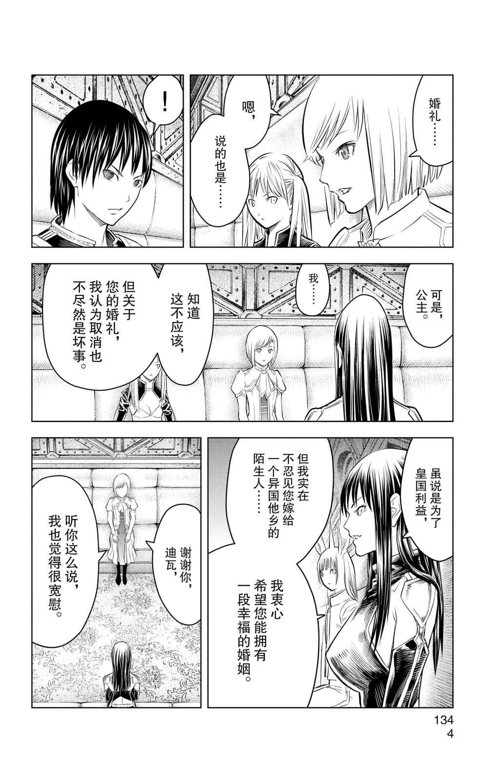 《苍穹的阿里阿德涅》漫画最新章节第95话 试看版免费下拉式在线观看章节第【5】张图片