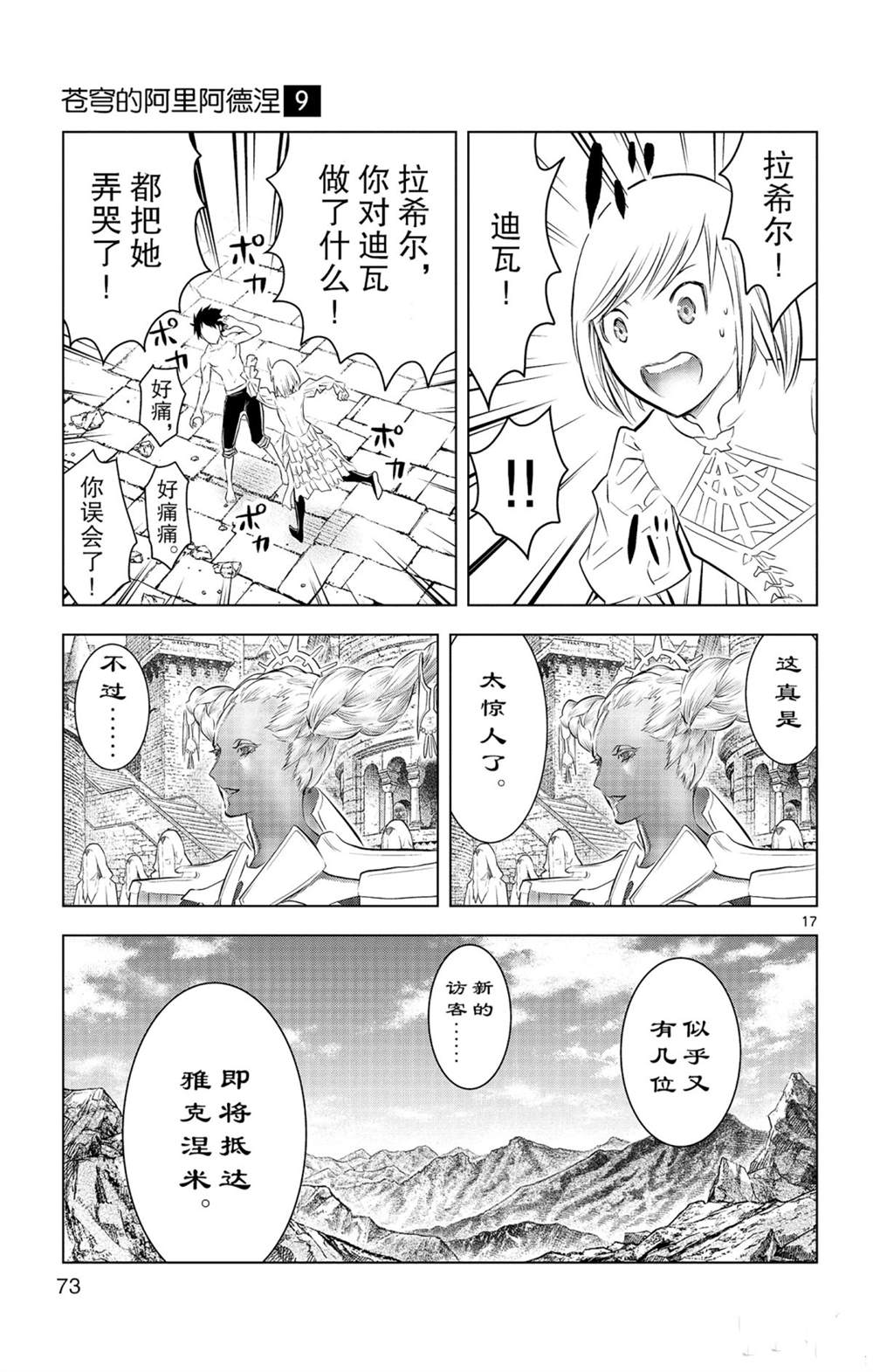 《苍穹的阿里阿德涅》漫画最新章节第81话免费下拉式在线观看章节第【17】张图片