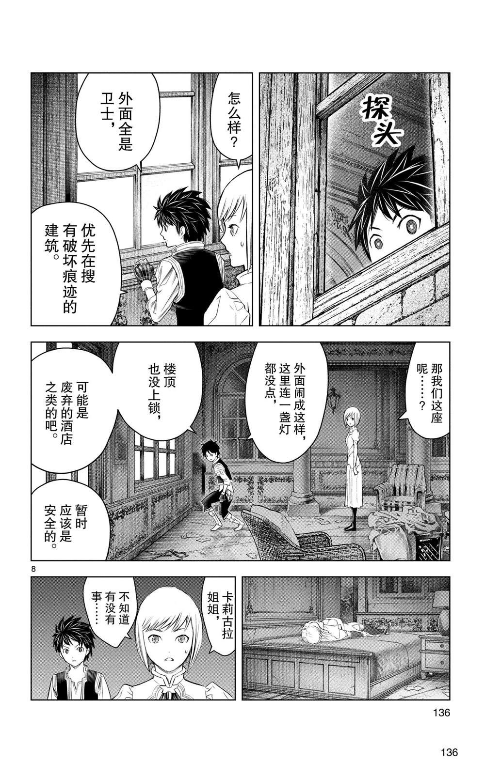 《苍穹的阿里阿德涅》漫画最新章节第135话 试看版免费下拉式在线观看章节第【8】张图片