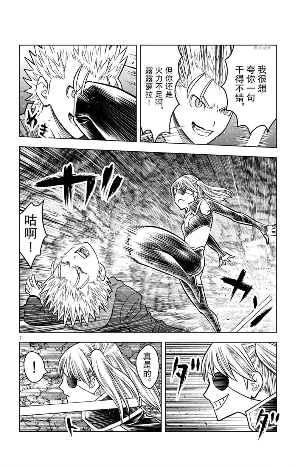 《苍穹的阿里阿德涅》漫画最新章节第162话 试看版免费下拉式在线观看章节第【7】张图片