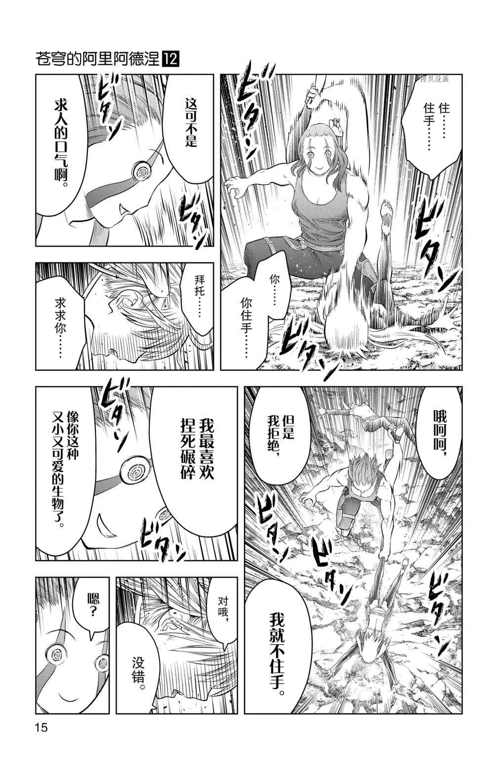 《苍穹的阿里阿德涅》漫画最新章节第108话 试看版免费下拉式在线观看章节第【16】张图片