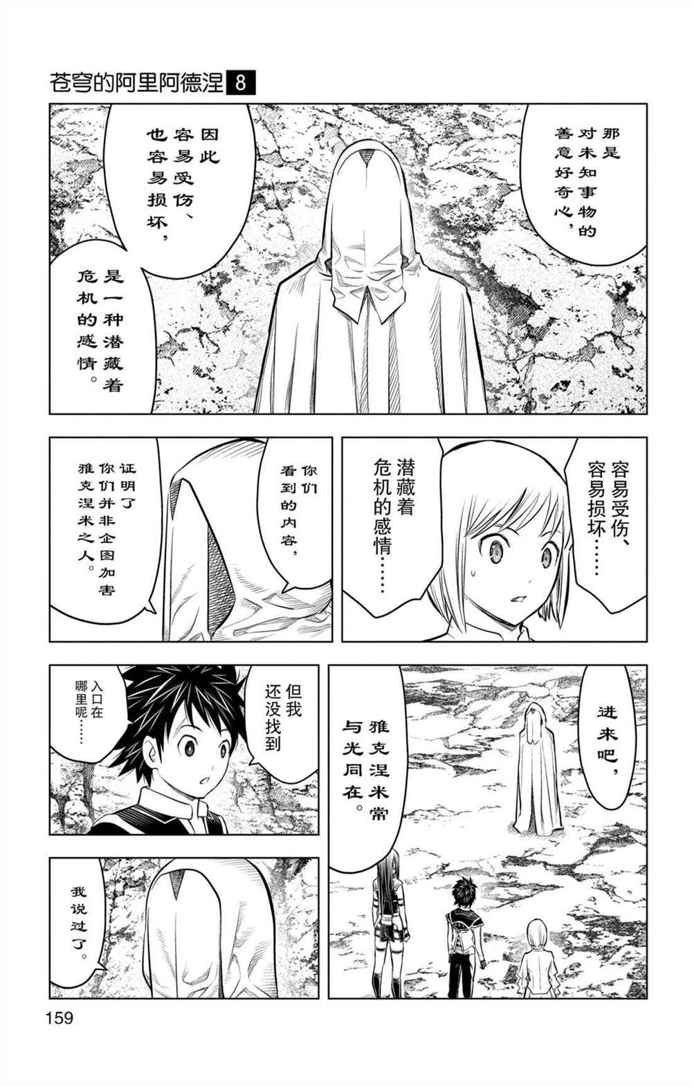 《苍穹的阿里阿德涅》漫画最新章节第76话 维菲族免费下拉式在线观看章节第【13】张图片