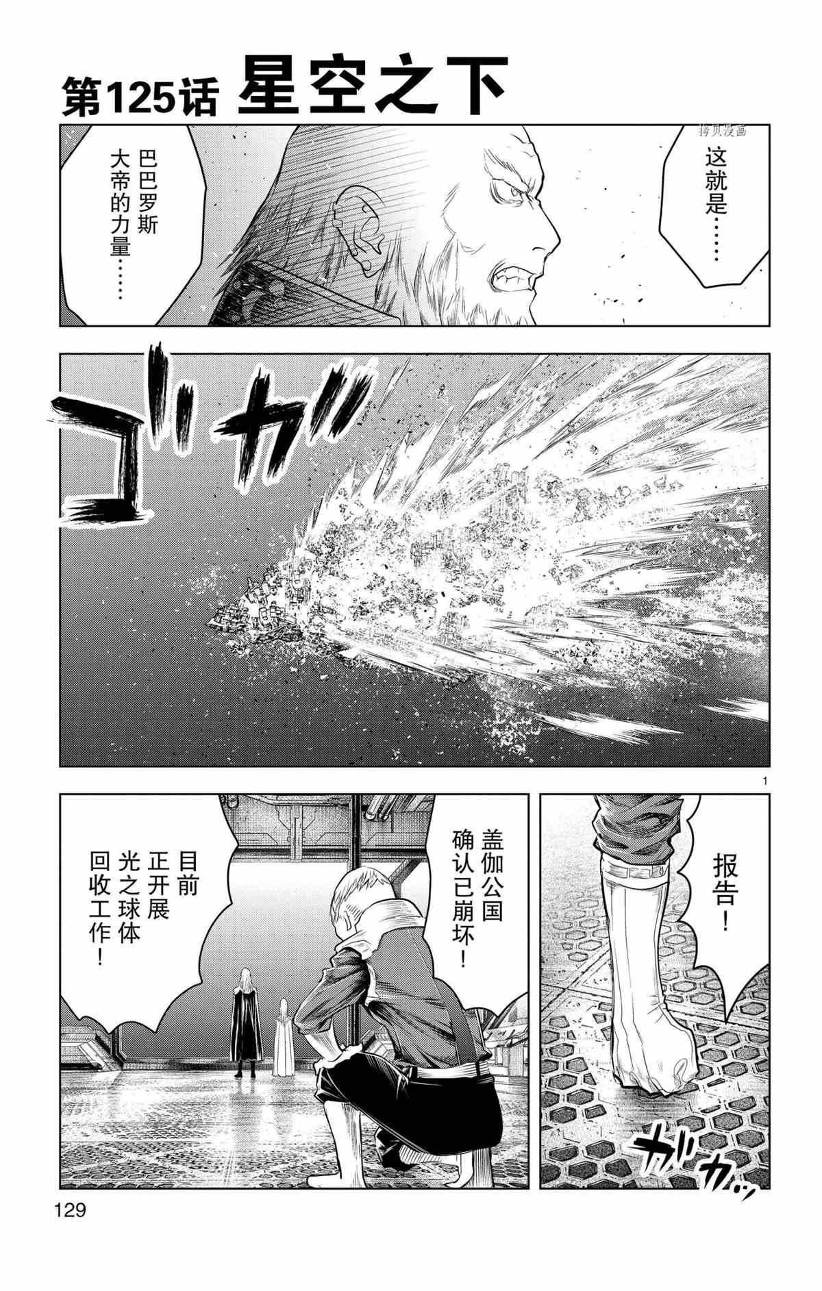 《苍穹的阿里阿德涅》漫画最新章节第125话 试看版免费下拉式在线观看章节第【1】张图片