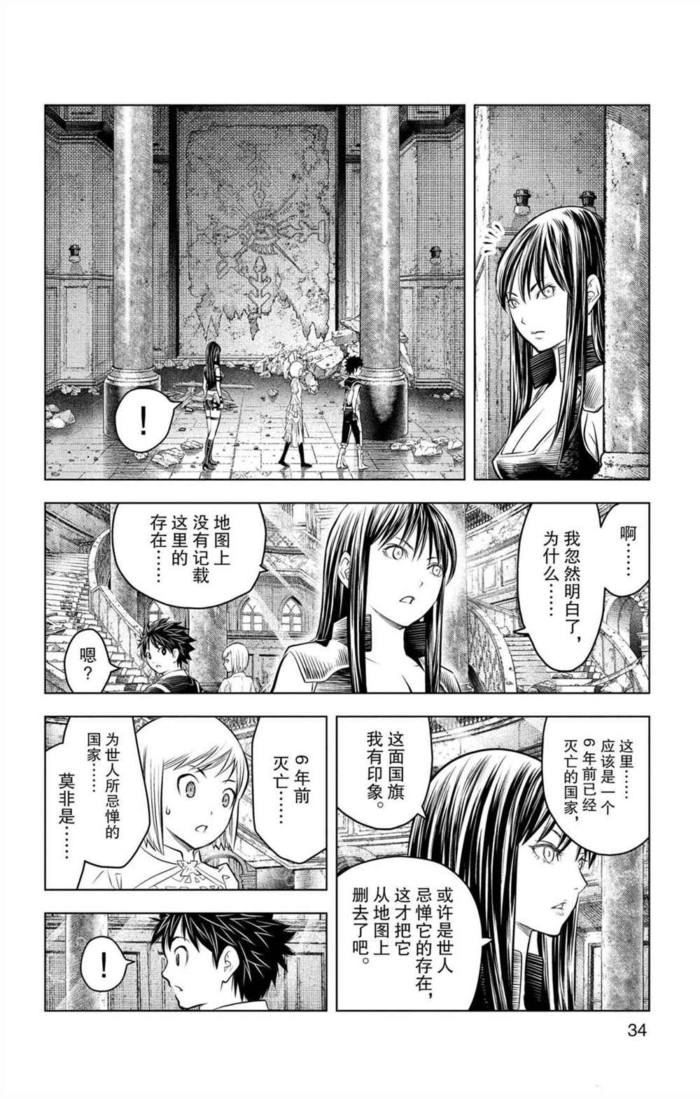 《苍穹的阿里阿德涅》漫画最新章节第69话 巨大都市的废墟免费下拉式在线观看章节第【14】张图片