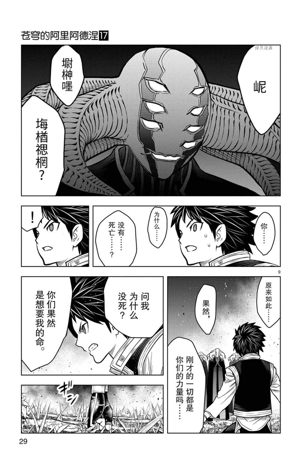 《苍穹的阿里阿德涅》漫画最新章节第159话 试看版免费下拉式在线观看章节第【9】张图片