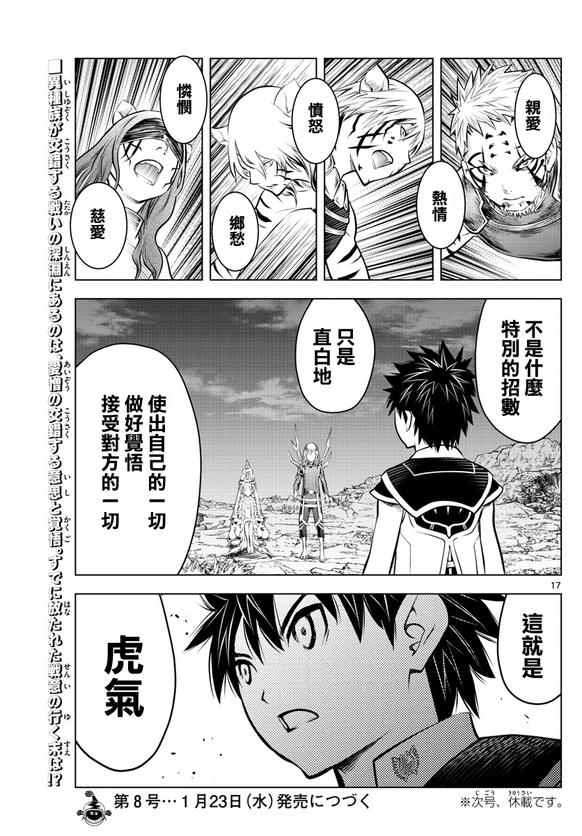 《苍穹的阿里阿德涅》漫画最新章节第52话 虎气免费下拉式在线观看章节第【17】张图片