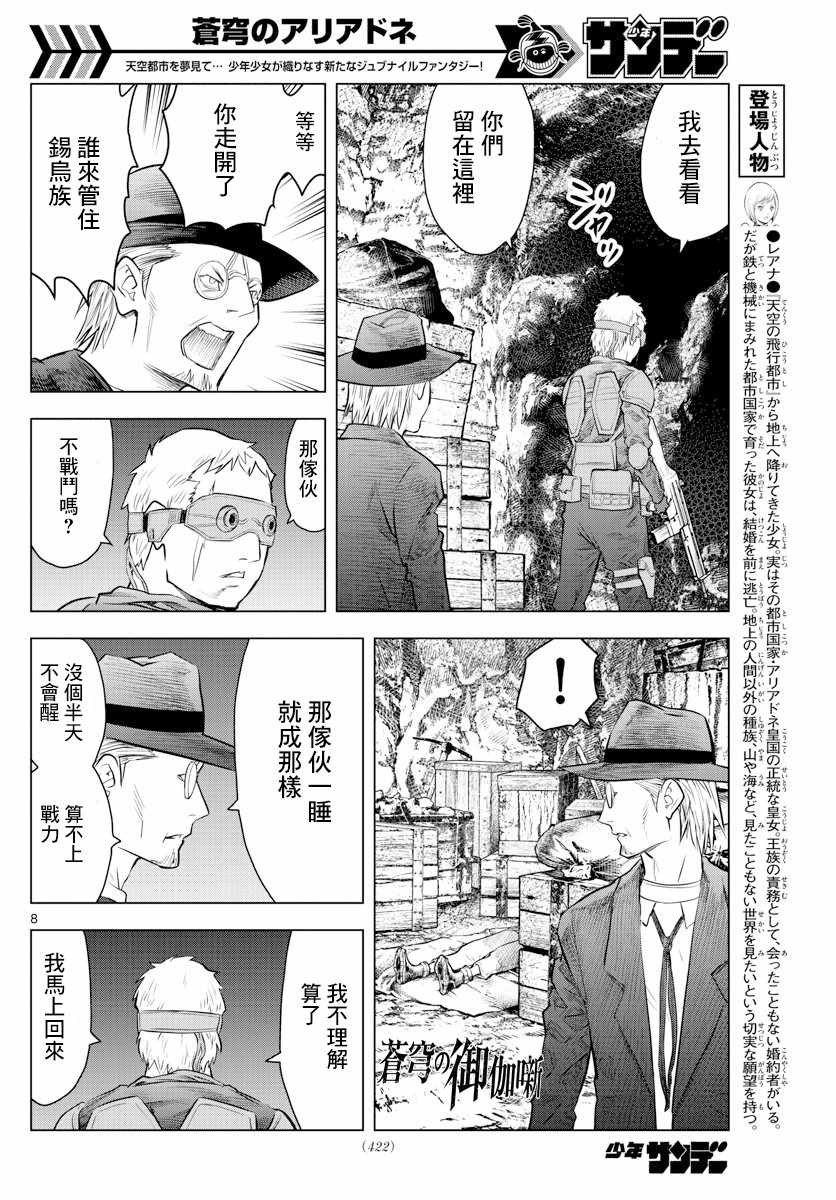 《苍穹的阿里阿德涅》漫画最新章节第15话 三眼犬免费下拉式在线观看章节第【8】张图片