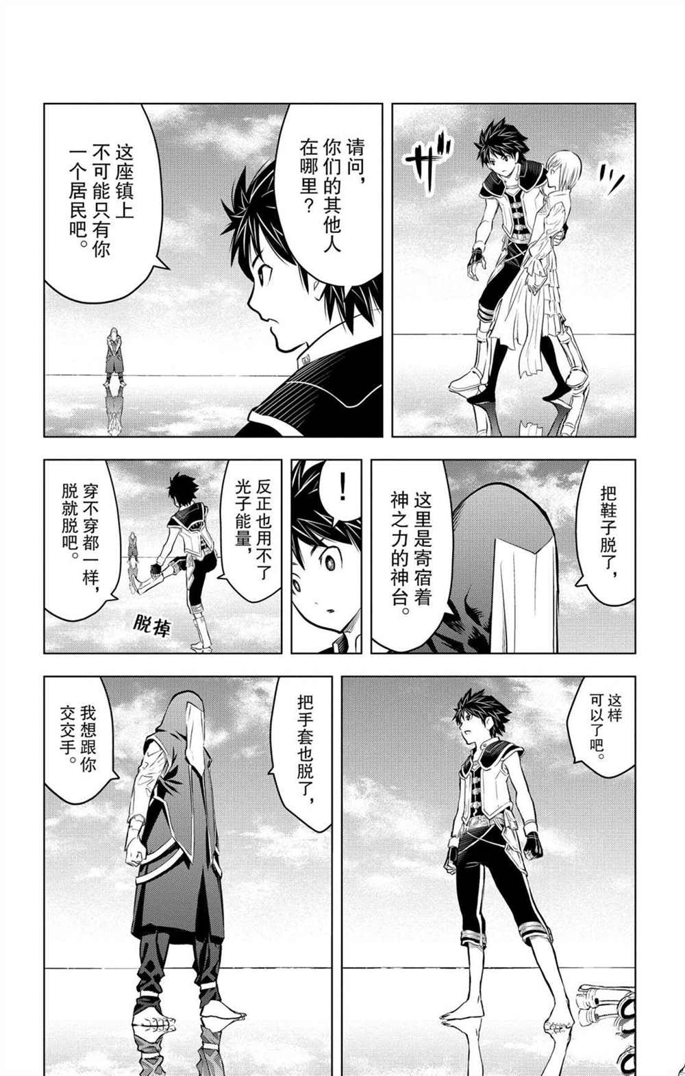 《苍穹的阿里阿德涅》漫画最新章节第77话 雅克涅米镇免费下拉式在线观看章节第【14】张图片