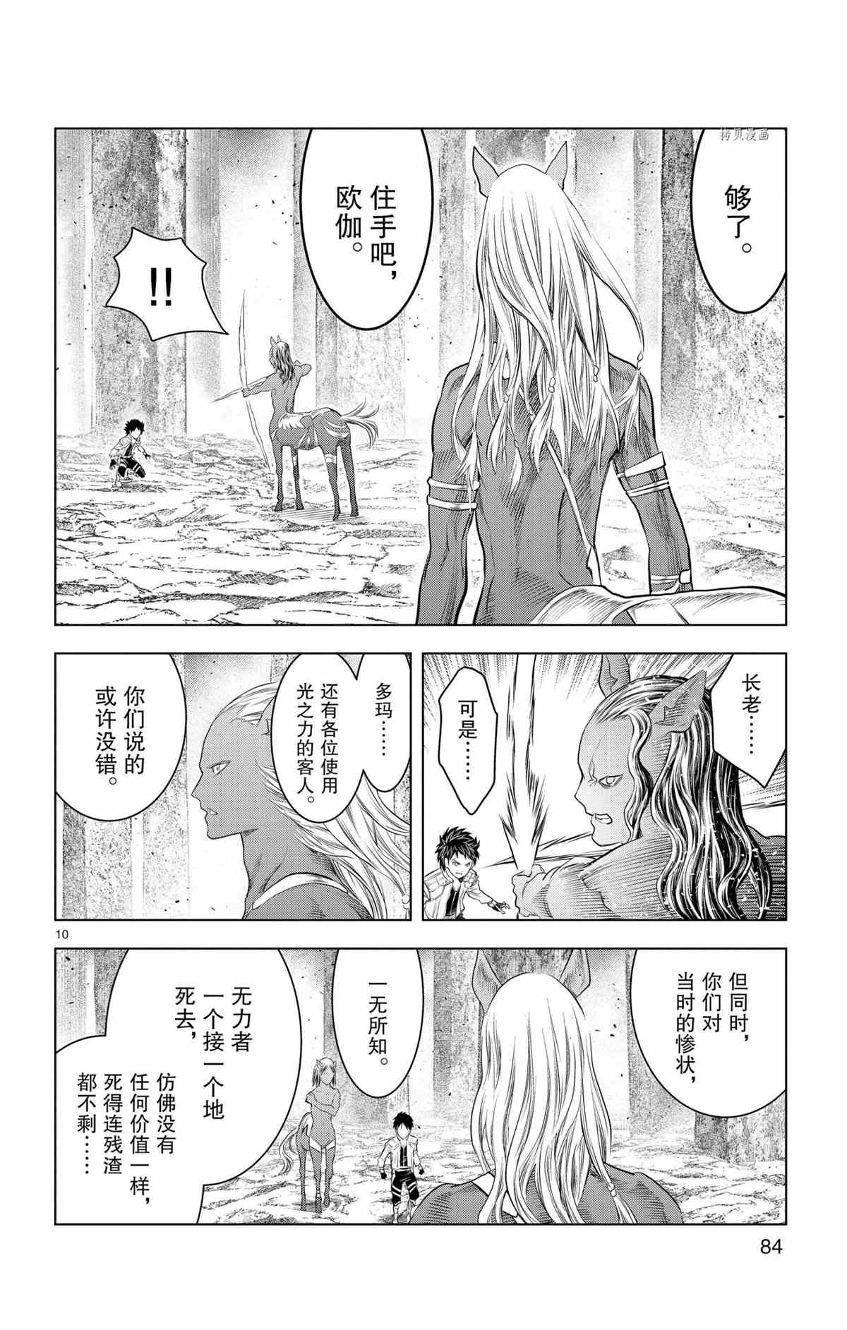 《苍穹的阿里阿德涅》漫画最新章节第122话 试看版免费下拉式在线观看章节第【10】张图片