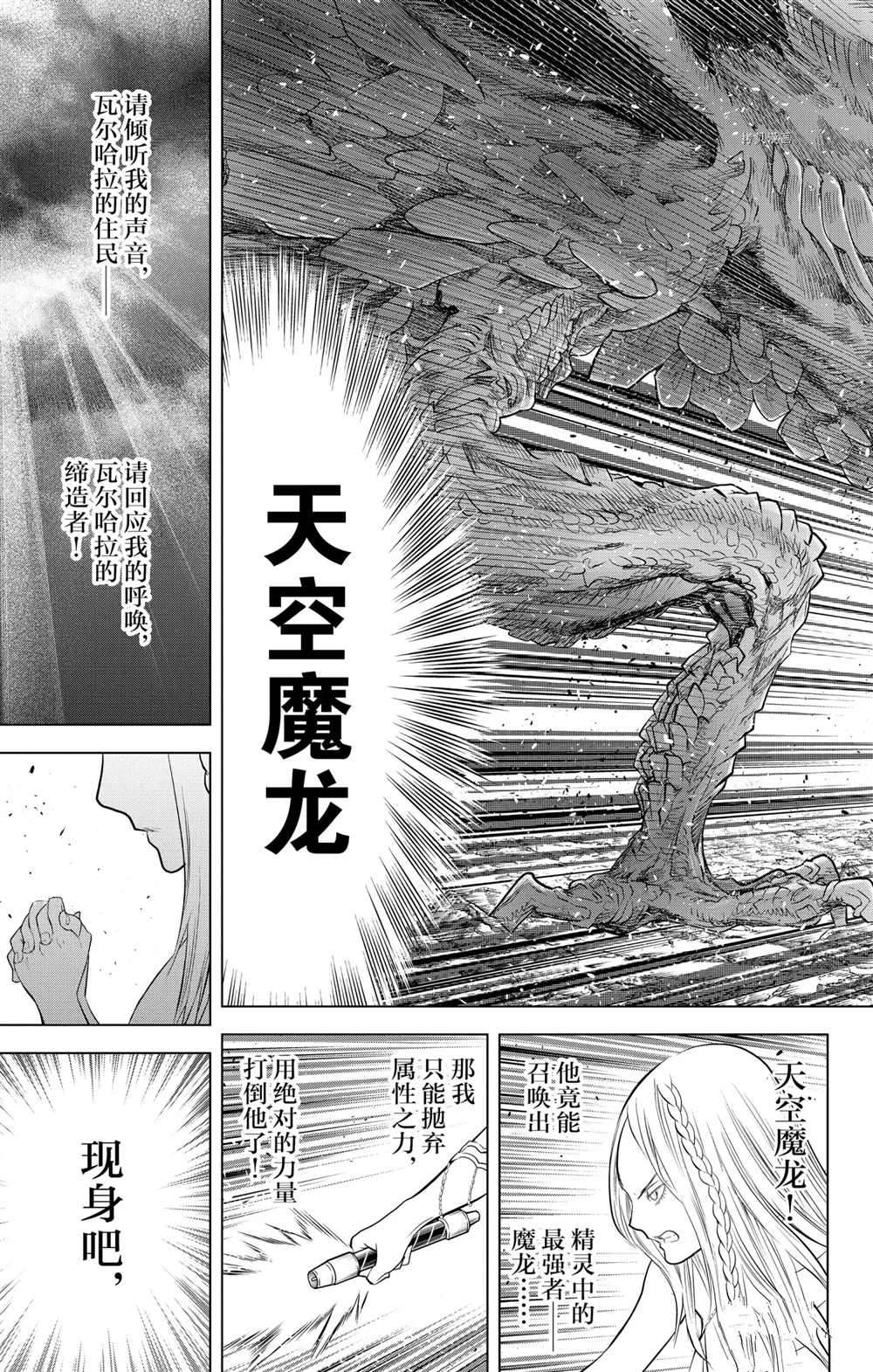 《苍穹的阿里阿德涅》漫画最新章节第109话 试看版免费下拉式在线观看章节第【13】张图片