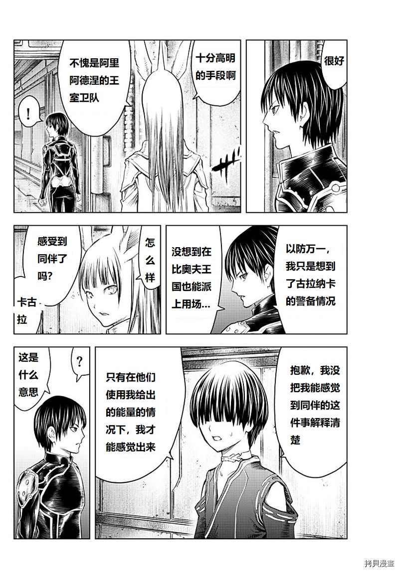 《苍穹的阿里阿德涅》漫画最新章节第131话 试看版免费下拉式在线观看章节第【12】张图片