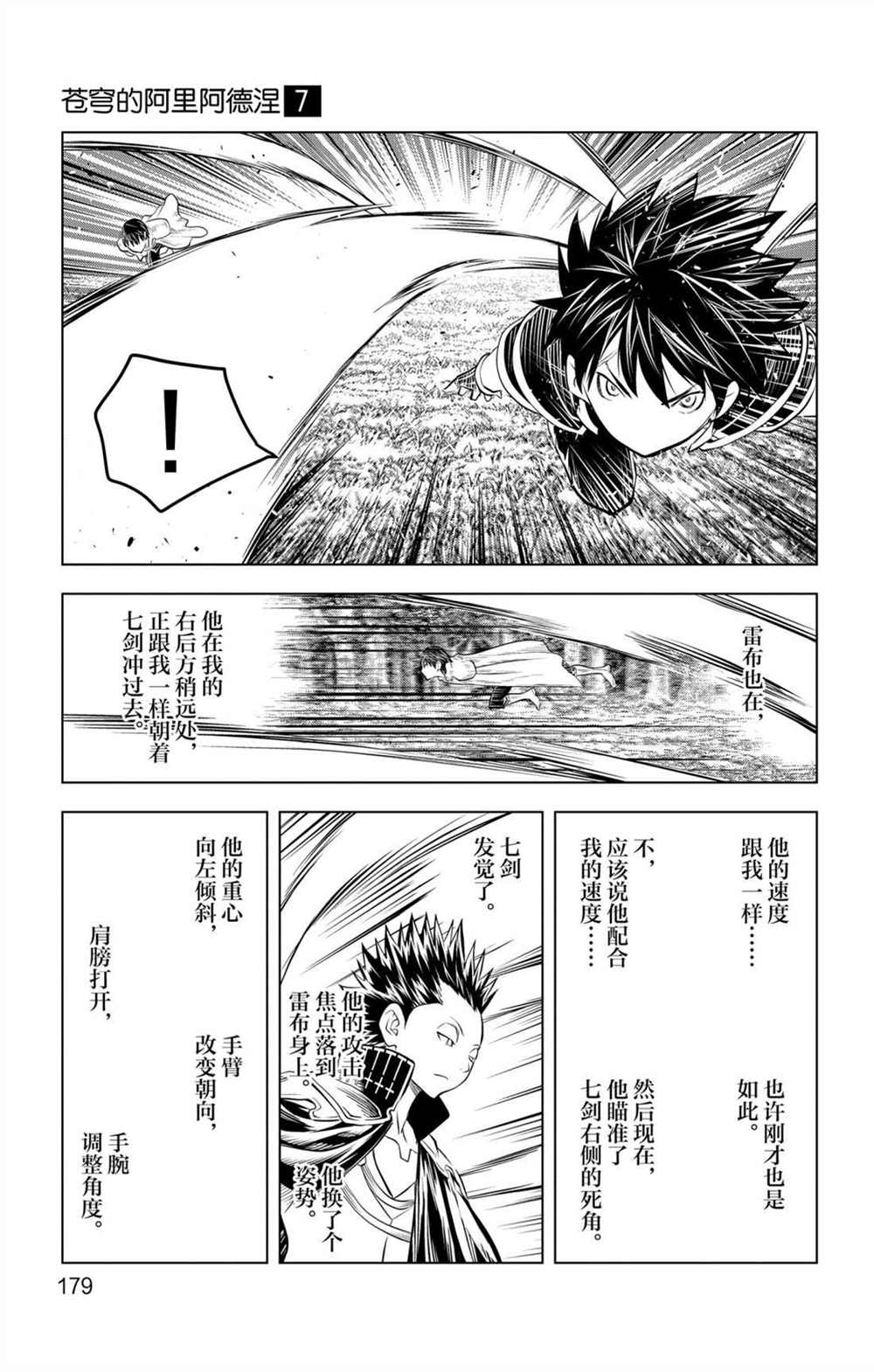 《苍穹的阿里阿德涅》漫画最新章节第67话 七剑狙击战免费下拉式在线观看章节第【15】张图片