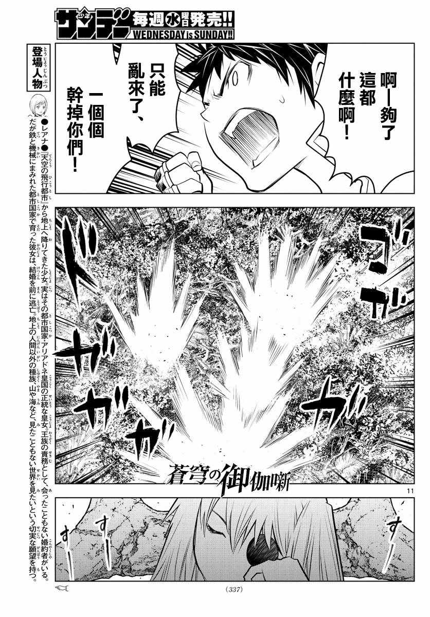 《苍穹的阿里阿德涅》漫画最新章节第25话 密林的战斗免费下拉式在线观看章节第【11】张图片