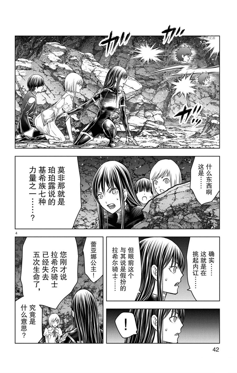 《苍穹的阿里阿德涅》漫画最新章节第160话 试看版免费下拉式在线观看章节第【4】张图片