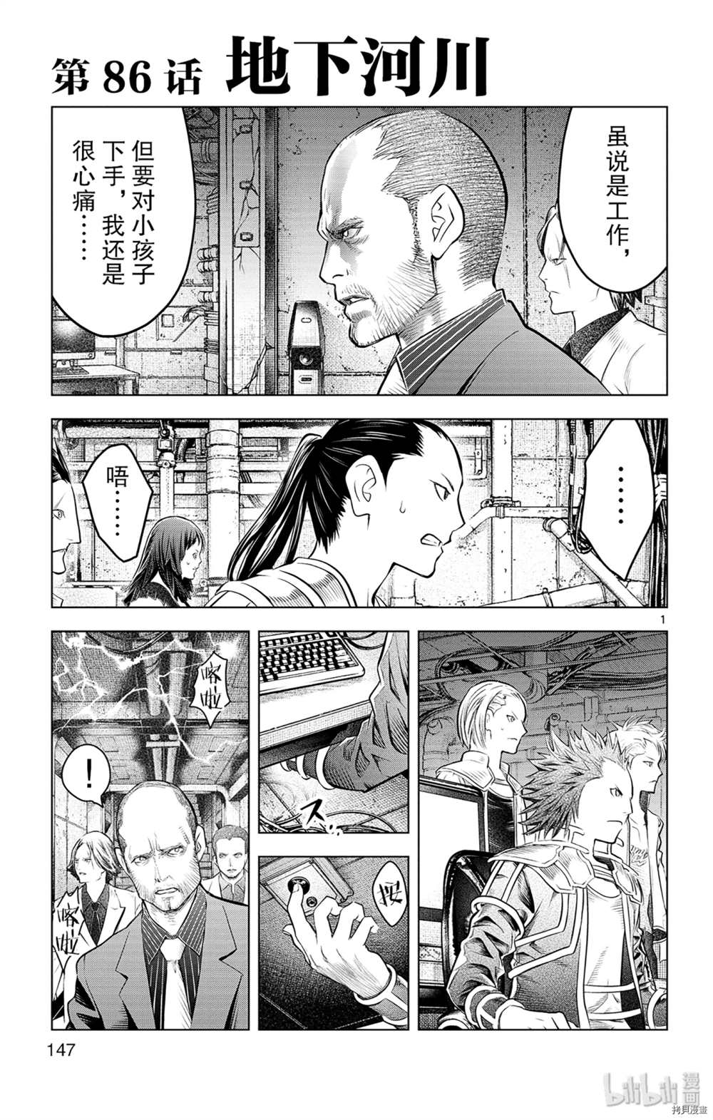 《苍穹的阿里阿德涅》漫画最新章节第86话 地下河川免费下拉式在线观看章节第【1】张图片