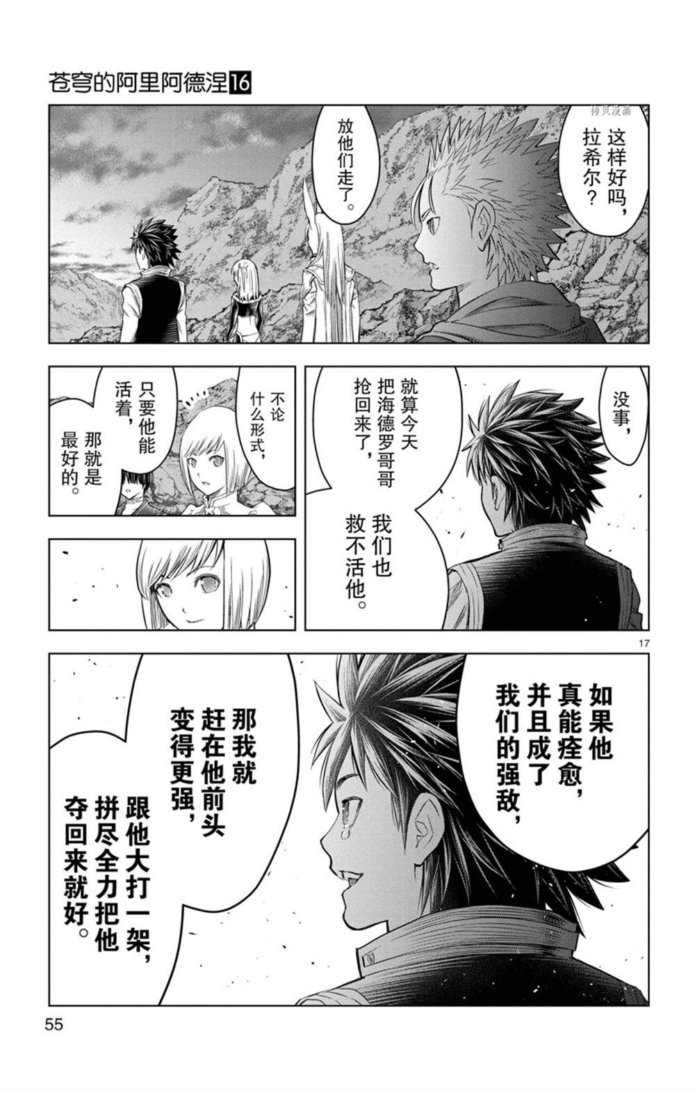 《苍穹的阿里阿德涅》漫画最新章节第150话 试看版免费下拉式在线观看章节第【17】张图片