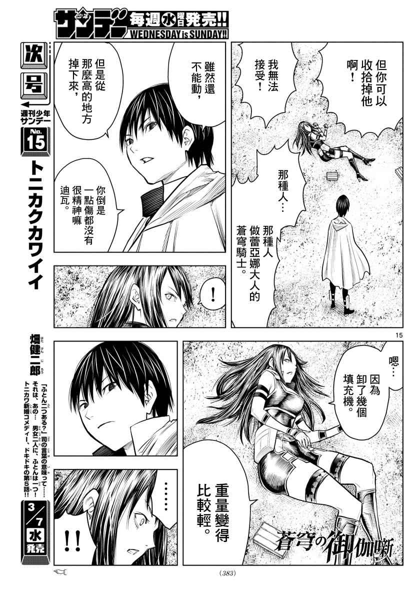 《苍穹的阿里阿德涅》漫画最新章节第11话 各自的战斗免费下拉式在线观看章节第【15】张图片