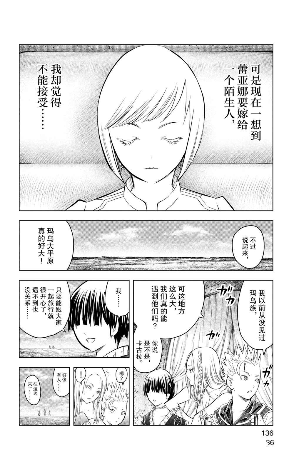 《苍穹的阿里阿德涅》漫画最新章节第95话 试看版免费下拉式在线观看章节第【7】张图片