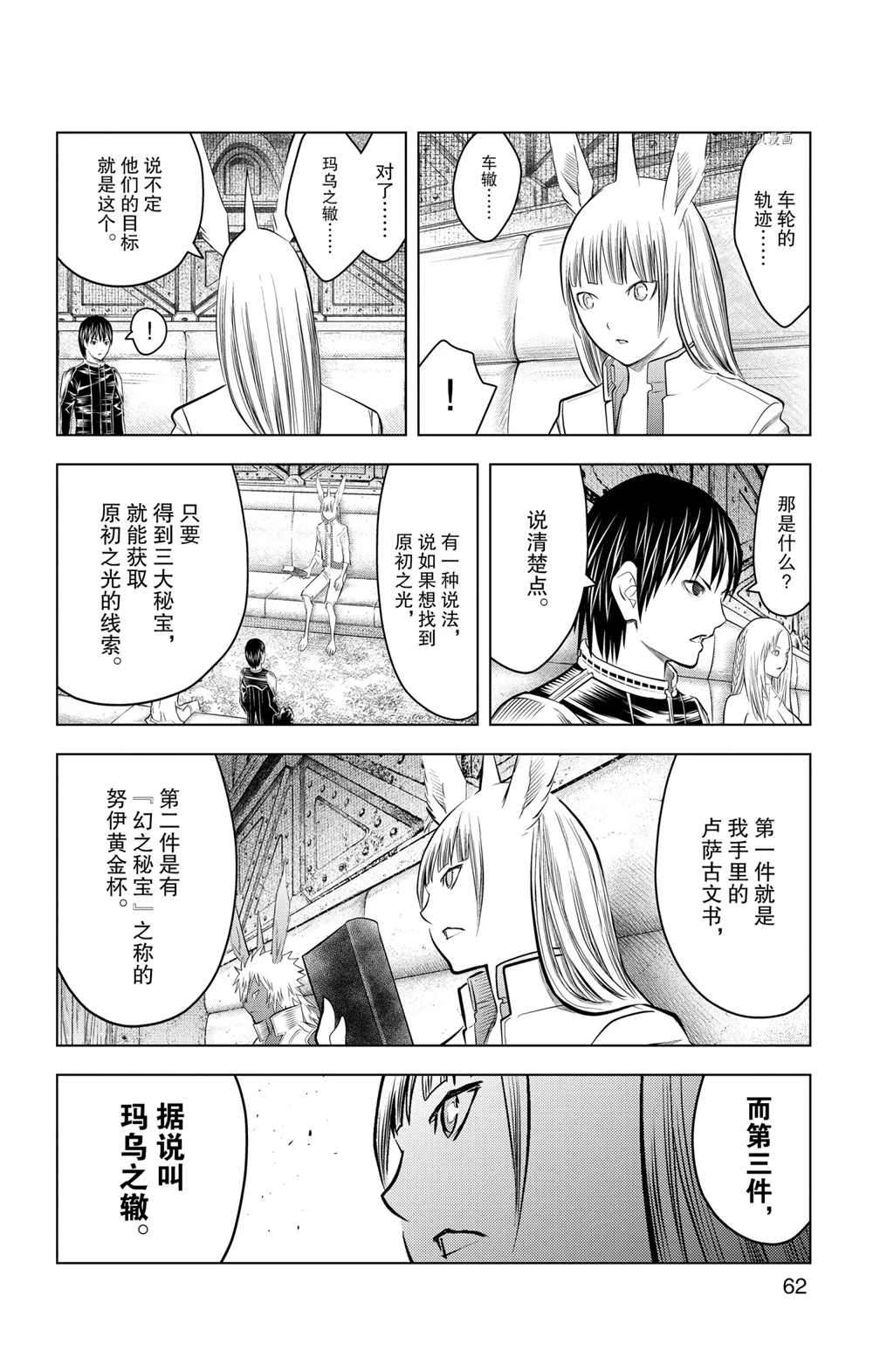 《苍穹的阿里阿德涅》漫画最新章节第101话 试看版免费下拉式在线观看章节第【6】张图片