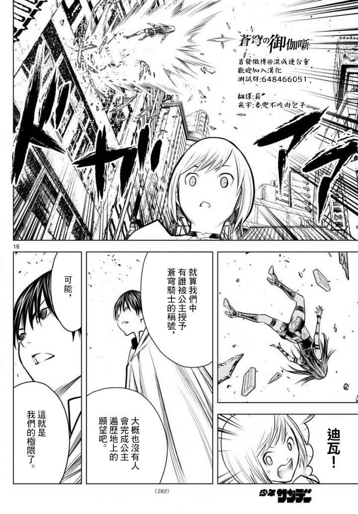 《苍穹的阿里阿德涅》漫画最新章节第10话 向前的人免费下拉式在线观看章节第【16】张图片