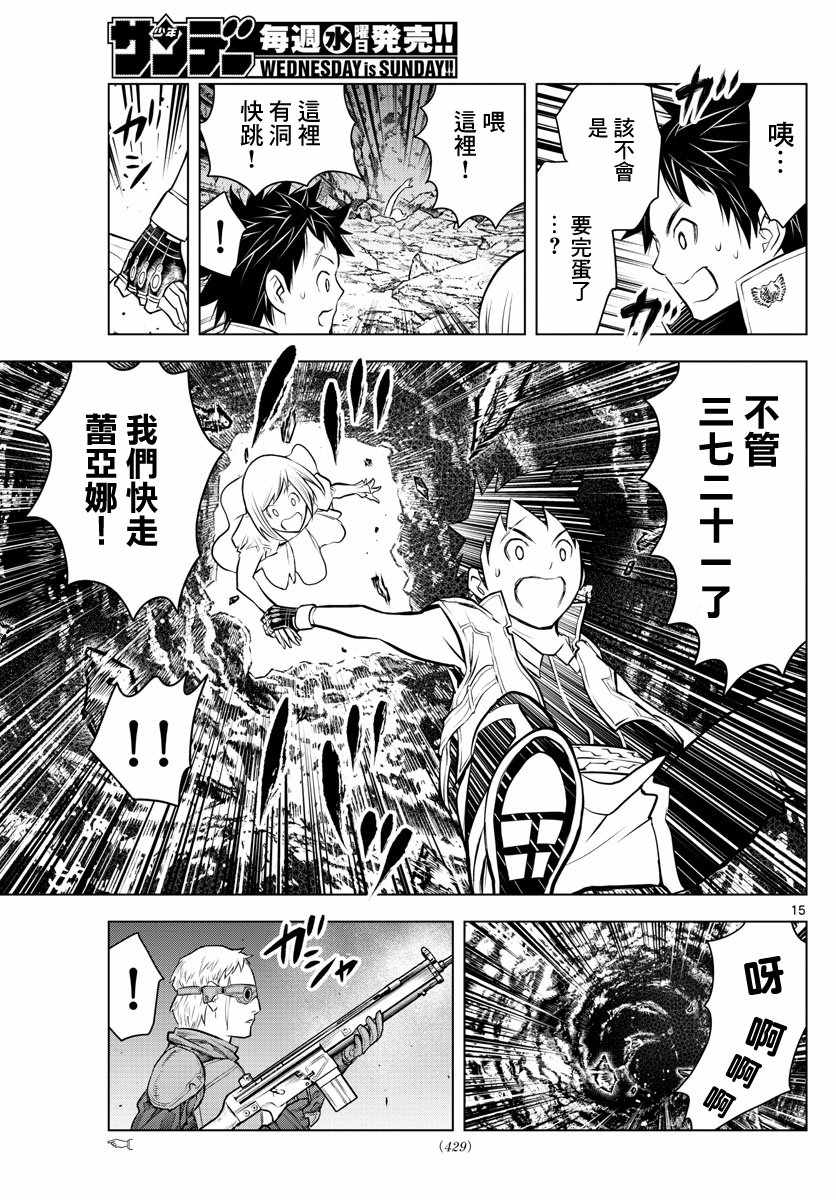 《苍穹的阿里阿德涅》漫画最新章节第15话 三眼犬免费下拉式在线观看章节第【15】张图片