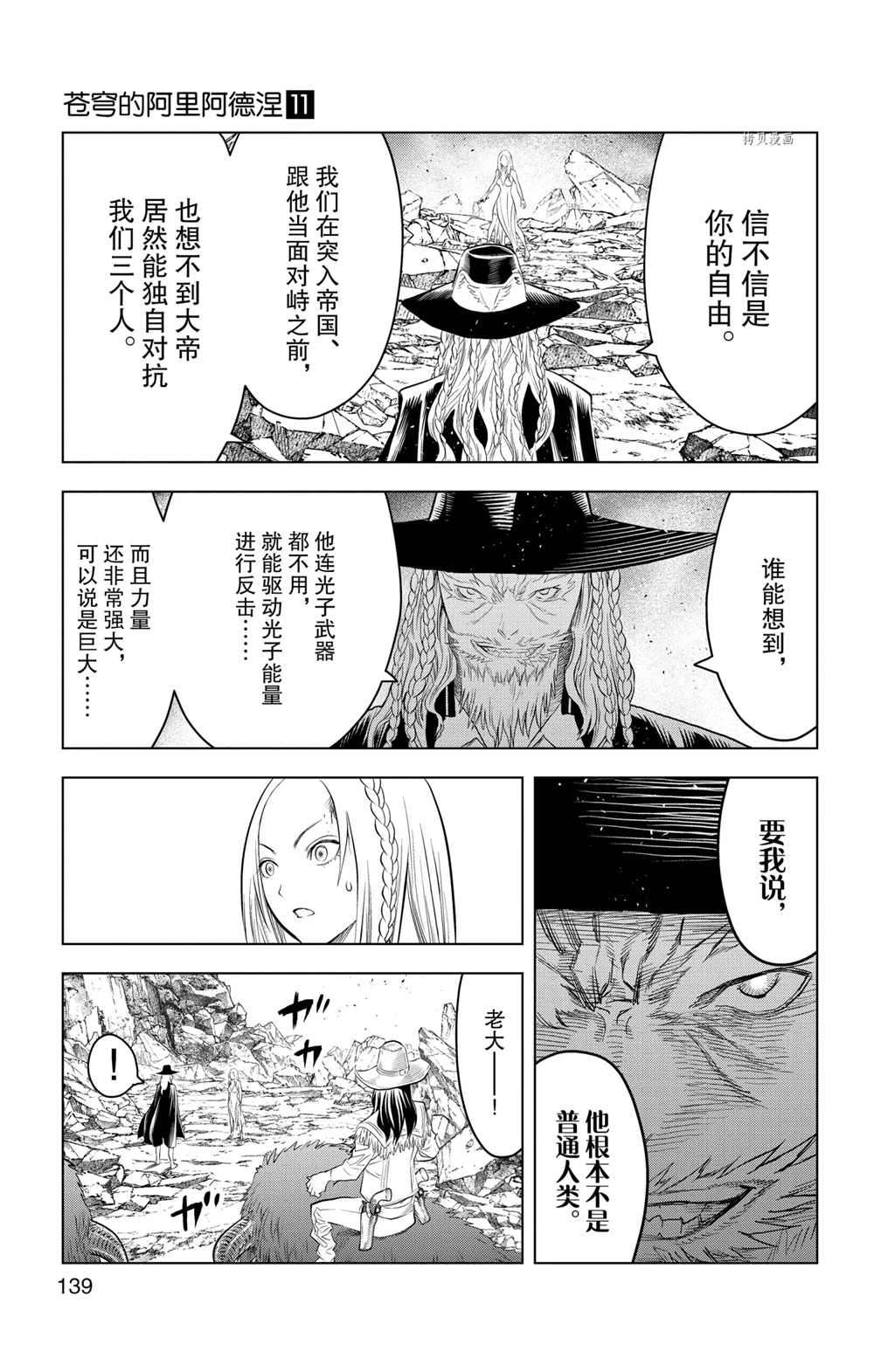 《苍穹的阿里阿德涅》漫画最新章节第105话 试看版免费下拉式在线观看章节第【11】张图片