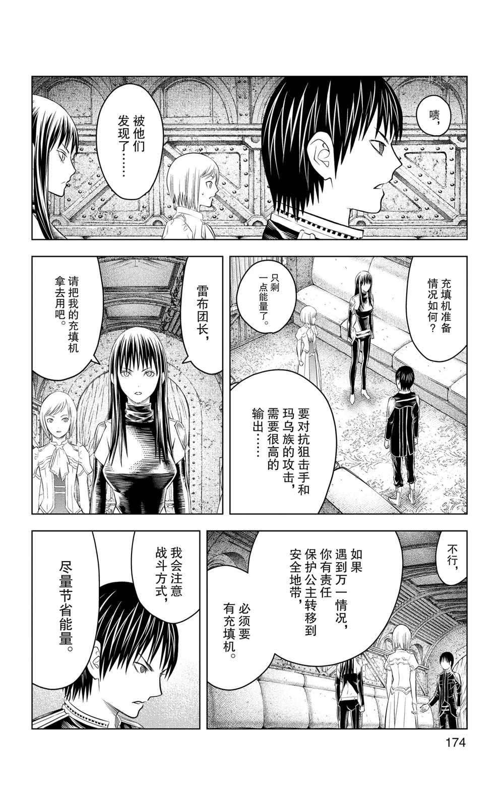 《苍穹的阿里阿德涅》漫画最新章节第107话 试看版免费下拉式在线观看章节第【10】张图片