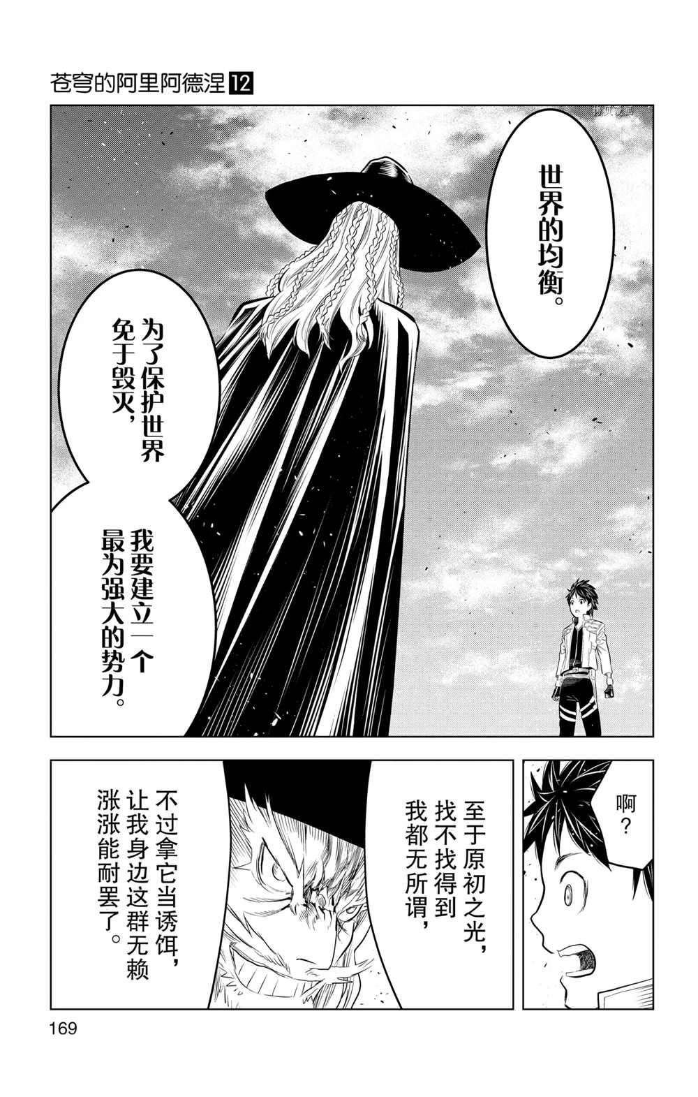 《苍穹的阿里阿德涅》漫画最新章节第117话 试看版免费下拉式在线观看章节第【5】张图片