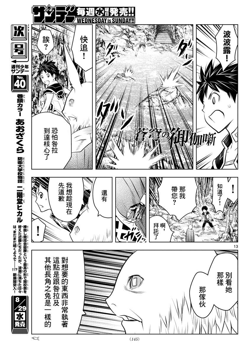 《苍穹的阿里阿德涅》漫画最新章节第34话 前往地下遗迹的核心免费下拉式在线观看章节第【13】张图片