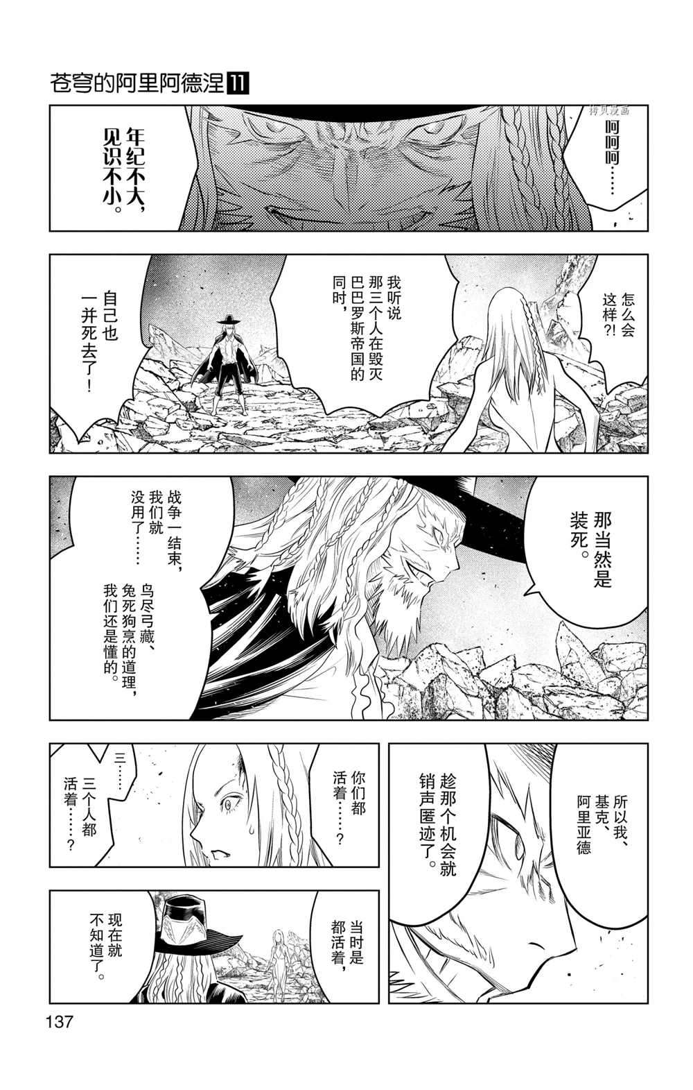 《苍穹的阿里阿德涅》漫画最新章节第105话 试看版免费下拉式在线观看章节第【9】张图片