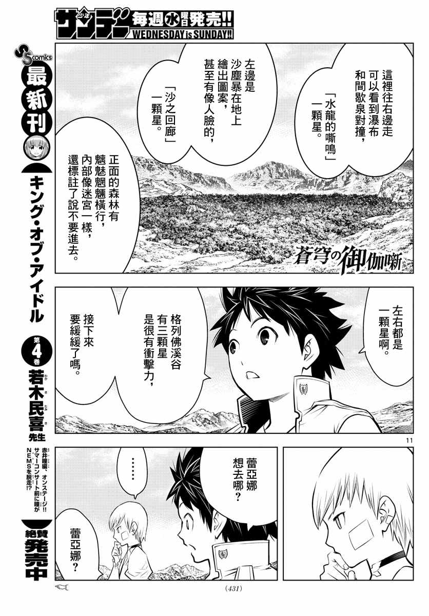 《苍穹的阿里阿德涅》漫画最新章节第23话 穿越溪谷免费下拉式在线观看章节第【11】张图片